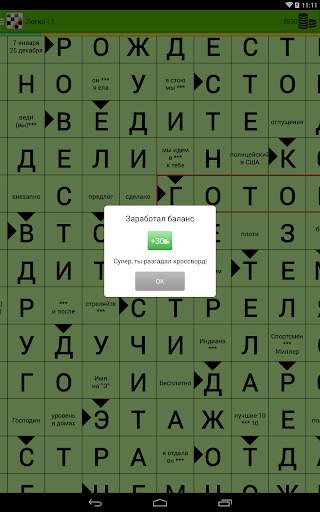Кроссворд скриншот 11