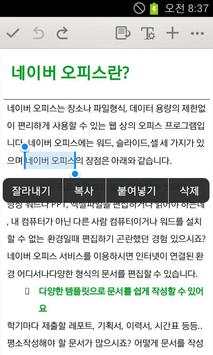 네이버 오피스 screenshot 3