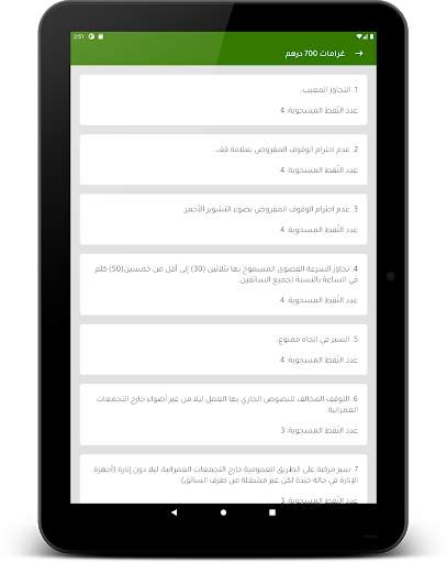 تعليم السياقة - خاص بالمغرب скриншот 14