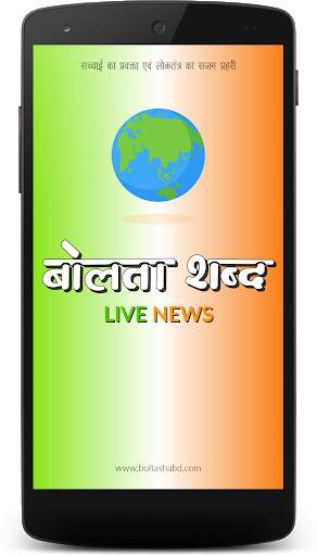 Bolta Shabd Live News screenshot 1