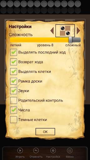Испанские Шашки скриншот 8