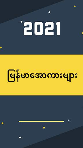 အောကား All Kar - ရုပ်ပြ Yote Pya screenshot 1
