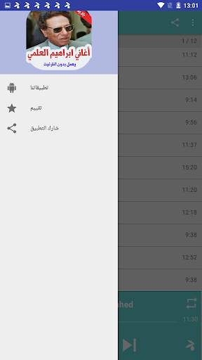 أغاني ابراهيم العلمي بدون أنترنيت 2020 screenshot 4