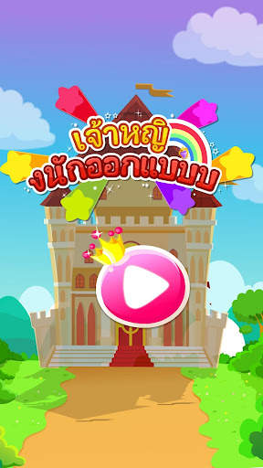แต่งตัวเจ้าหญิงแพนด้าน้อย screenshot 6