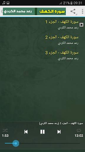سورة الكهف كاملة بدون نت رعد الكردي screenshot 2