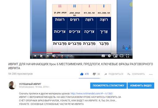 Иврит с В.Мендель скриншот 8