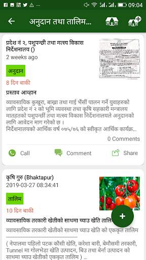 Krishi Guru screenshot 8