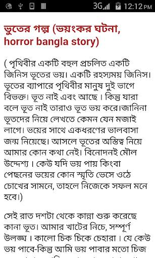250 Ghost story Bangla screenshot 4
