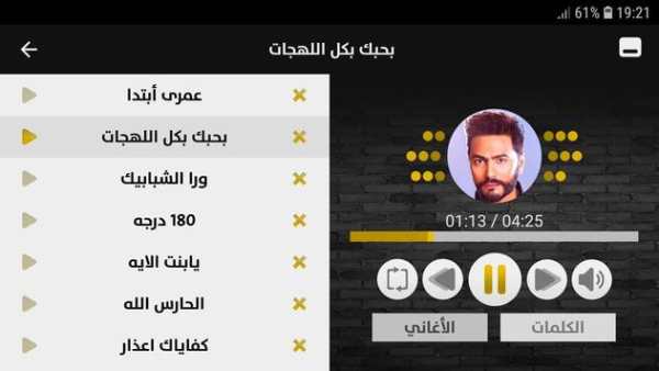 تامر حسني 2019 بدون إنترنت Tamer Hosny screenshot 11