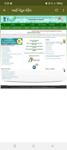 Anyror Gujarat 7/12 & 8A App screenshot 7