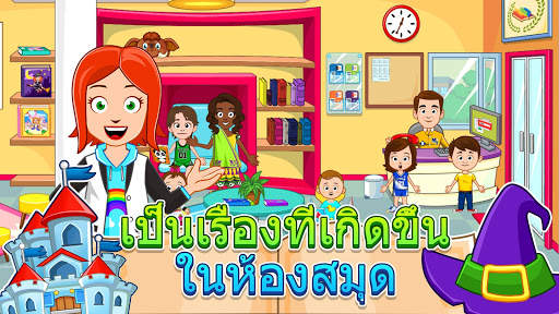 My Town : ถนนแสนสนุก screenshot 9