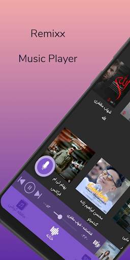 ریمیکس شاد | گلچین اهنگ های شاد با اینترنت نیم بها screenshot 1