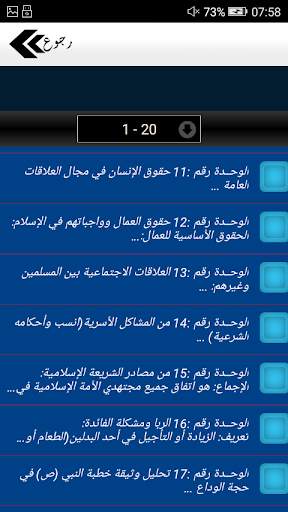 دروس العلوم الإسلامية BAC screenshot 3