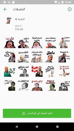 ملصقات واتساب و ستيكرات عربية - WAStickerApps‎‎ 5 تصوير الشاشة