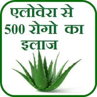 Aloe Vera se ilaj or upchar on 9Apps