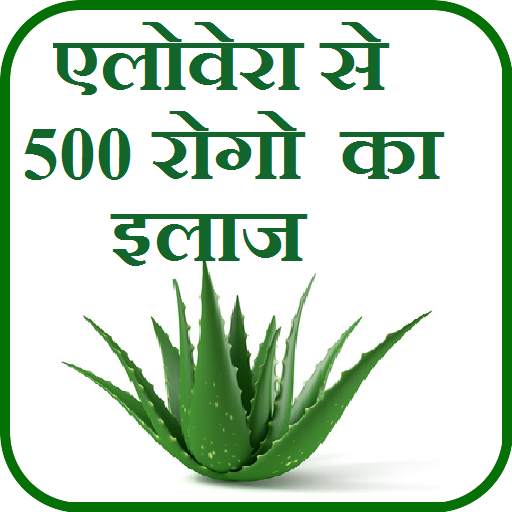 Aloe Vera se ilaj or upchar 1.3