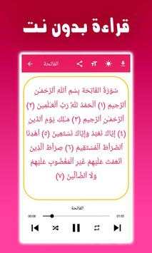 القرآن الكريم قراءة واستماع screenshot 1