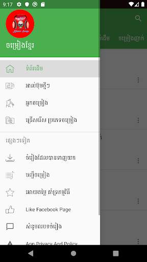 Khmer Music Free screenshot 8