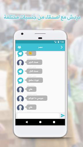شات مرحبا - دردشة وصداقة screenshot 3