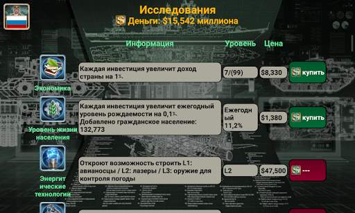 Мирова Империя скриншот 6