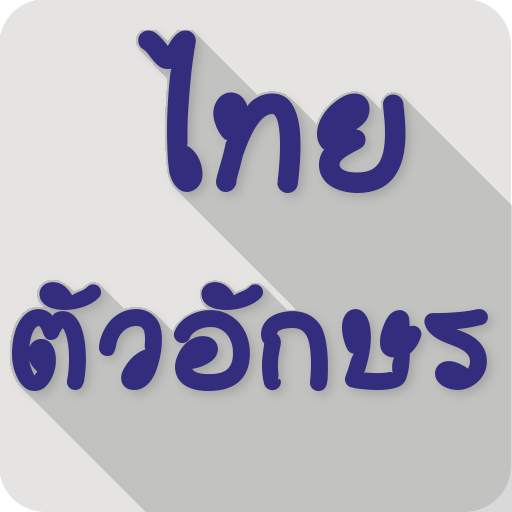 Thai Fonts for FlipFont 2.1