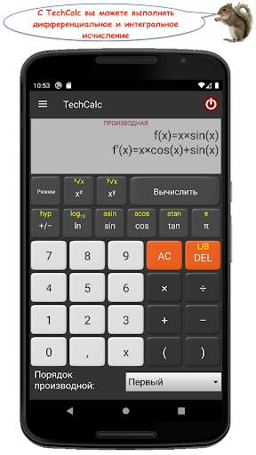 TechCalc Научный Калькулятор скриншот 7
