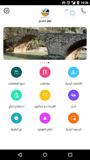 Zouk Mosbeh Municipality screenshot 1