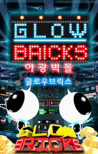 벽돌격파 도전 screenshot 5