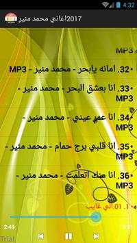 اغاني محمد منير mp3 2017 2 تصوير الشاشة