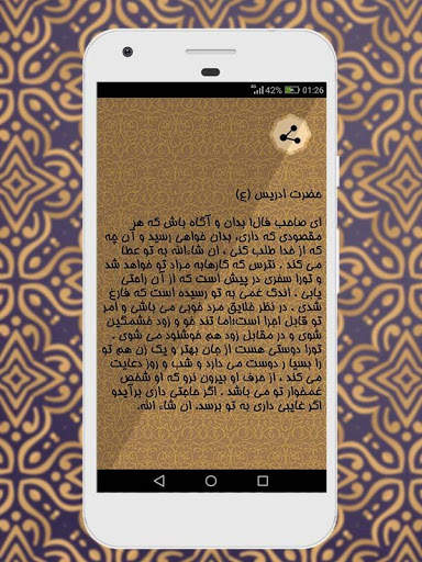 فال انبیا screenshot 3