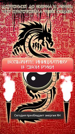 Оракул Инь-Ян FREE скриншот 3