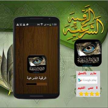 الرقية الشرعية 1 تصوير الشاشة