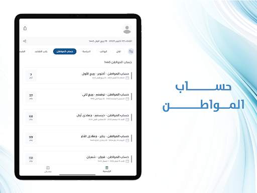 التقويم الدراسي السعودي screenshot 13