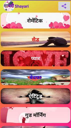 Shayari screenshot 3