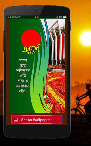২১শে ফেব্রুয়ারী, মাতৃভাষা দিবস screenshot 5