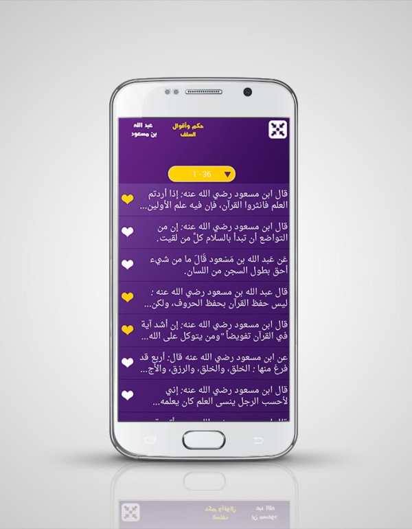 حكم السلف : عبد الله بن مسعود screenshot 3