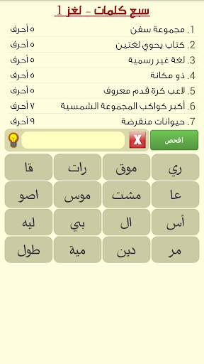 سبع كلمات - لعبة معلومات عامة 1 تصوير الشاشة