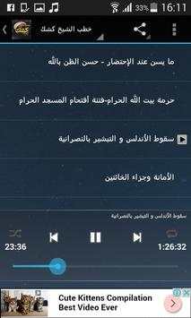 الشيخ كشك - أقوى الخطب 5 تصوير الشاشة