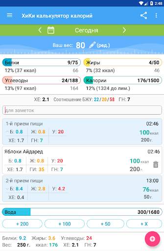 Калькулятор калорий ХиКи screenshot 9