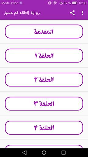 رواية إنتقام ثم عشق كاملة 2 تصوير الشاشة