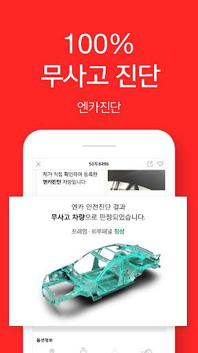 중고차 1위 플랫폼 Encar, 중고차 내차팔기 비교견적, 중고차 내차사기 엔카홈서비스 screenshot 2