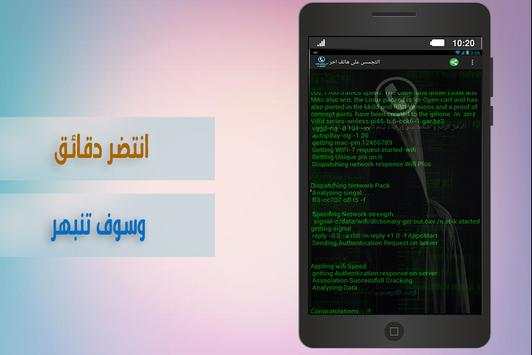 التجسس على الواتس اب prank 4 تصوير الشاشة