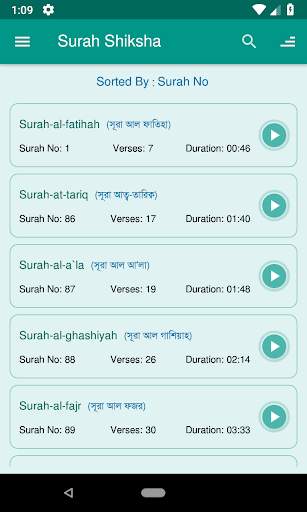 Small Surah Shikkha - Offline screenshot 1