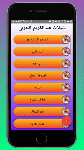 songs of Shilat Abdulkarim Alharbi screenshot 3
