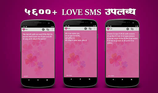 Hindi Love SMS screenshot 3