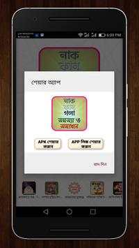 নাক,কান ও গলার সমস্যা ও সমাধান screenshot 6
