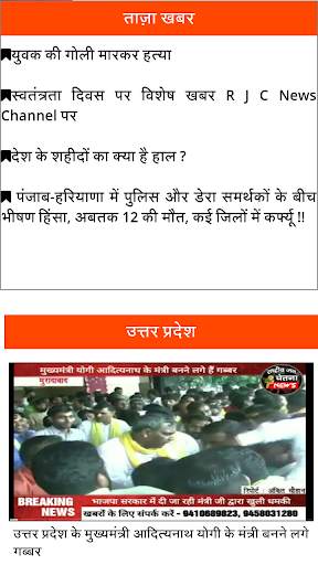 RJC News Channel screenshot 3