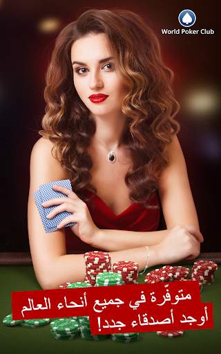 Poker Game: World Poker Club 6 تصوير الشاشة