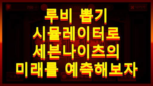 세븐나이츠(seven knights)-루비 뽑기 시뮬레이터 screenshot 4