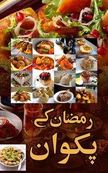 Ramadan Recipes In Urdu screenshot 1